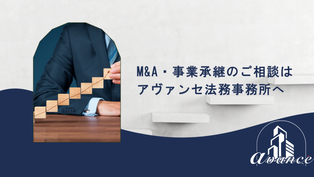 アヴァンセ法務事務所のアイキャッチ画像
