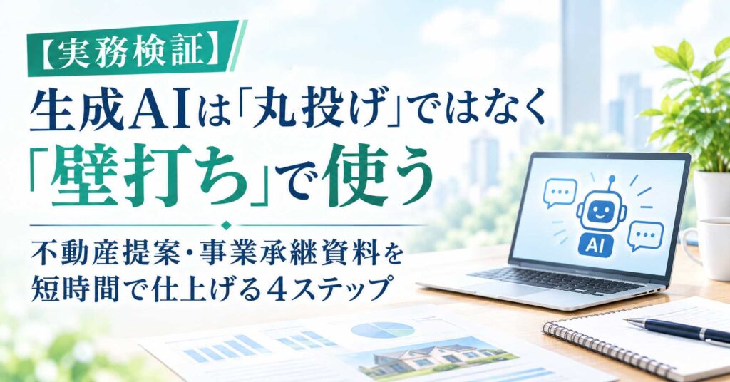 事業承継M&A